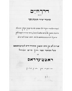 Derech Chaim [on Hebrew language, unusual words and word-games]