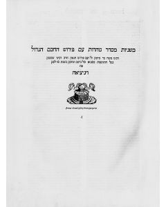 Seder Taharoth. With commentary by Moses Maimonides