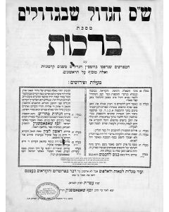 Sha”s Ha’gadol She’ba’gedolim- Masechta Berachoth. With commentaries by Rashi, Tosafoth, etc. Prepared and with a commentary by Joseph Shapotshnick (London, England) and Shalom Isaac Levitan (Kristania, Norway)