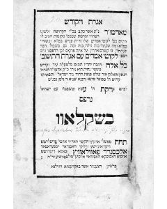 Schneur Zalman of Liady. (Tanya)- Igereth HaKodesh [fundamental exposition of Chabad Chassidism]