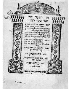 Sha’arei Ratzon. Kabbalistic commentary by Chaim ben Abraham Hakohen of Aleppo. With commentary to other Festivals