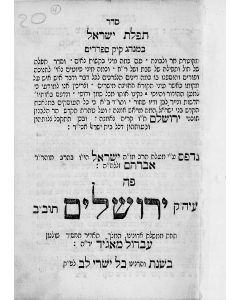 Tephilath Yisrael [daily prayers]. According to Sephardic rite