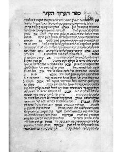 Aruch Hakatzur [abridged dictionary of the Talmud]