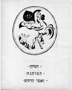 Gan Yeladim Series: Ha’tochen, Ha’tocheneth Ve’avnei Ha’reichaim [“The Miller, His Wife and Their Millstones”]. Children’s story by BEN-ZION RASKIN (“Uncle Ben-Zion”)