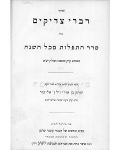 (LITURGY). Siddur Divrei Tzadikim. The Book of Daily Prayers for Every Day in the Year. According to the custom of German of Polish Jews. Edited by Isaac Leeser.