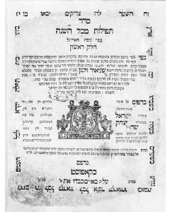 (Liturgy). Sepher Tephiloth Mikol Ha’shanah [daily prayers for the entire year]. According to the custom of Isaac Luria (Nussach AR”I)