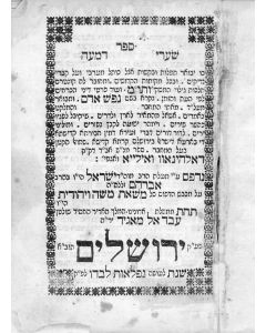 Sha’arai Dimah Ve’yeshuah [selected prayers for recitation at the Holy sites in Eretz Israel]. Selected and annotated by Samuel ben Joshua Glick 