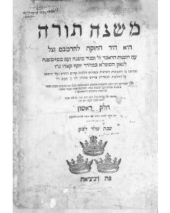 (MAIMONIDES/RaMBa”M). Mishnah Torah [Rabbinic Code]