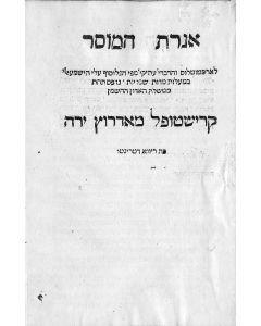 (Attributed to). Iggereth Ha’mussar [“Ethical Letter” -philosophy]. Translated into Hebrew by JUDAH BEN SOLOMON CHARIZI