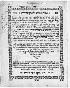 Sephath Emeth ve-Lashon Zehorith [polemic, includes letters in support of Jacob Emden in his pursuit of, and accusations against, Jonathan Eyebescheutz]