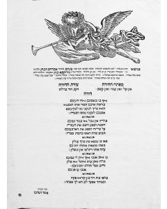 Viterbo, Asher. Be’nesuei Ha’chatHan Ha’ne’elah [Wedding Riddle]. Composed for the marriage of Pinchas ben Abraham Ha’kohen and Guidica Kohen of Ancona