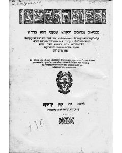 [Midrashic anthology to the Bible]. Attributed to Shimon the Preacher of Frankfurt