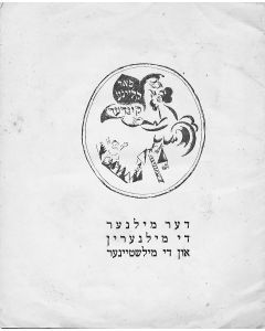 Gan Yeladim Series: Ha’tochen, Ha’tocheneth Ve’avnei Ha’reichaim [“The Miller, His Wife and Their Millstones”]. Children’s story by BEN-ZION RASKIN (“Uncle Ben-Zion”). Text in Hebrew