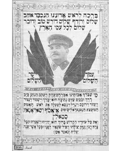 Hebrew Prayer for the benefit of Joseph Stalin