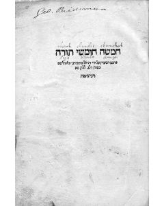 Hebrew). Chamisha Chumshei Torah[-end] 