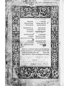 Sepher Ha’aruch [Talmudic dictionary]