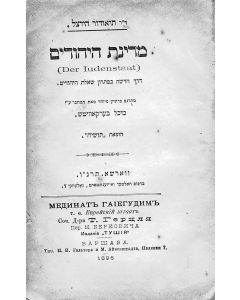 Herzl, Theodor. Medinat Ha-yehudim  Der Judenstaat.  [“The Jewish State, An Attempt at a Modern Solution to the Jewish Question”]