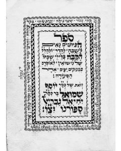 Seforno, Yosef Shmuel B. Yechiel Gavriel. Sefer Ha-Piyutim ...[Songs of praise to be recited on the  Friday night  of the marriage after the festive meal] 