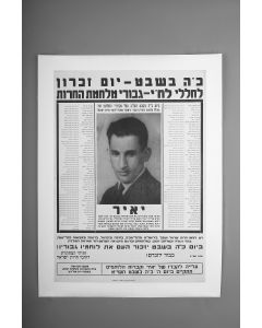 Memorial Meeting for Yair, leader of Lech”i (Stern gang) and his fallen comrade-in-arms Text in Hebrew. Accomplished in black.