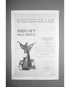 The Jubilee Year of the Ballet Studio - Rina Nikova. Accomplished in orange and green. Text in Hebrew and English.