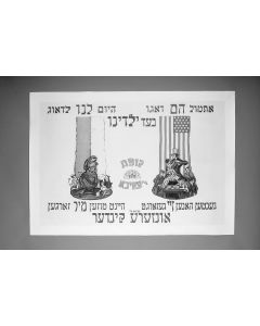 By Meir Gur-Aryeh. Kupat R. Akiva. Welfare concerns in the United States and in the Land of Israel. Accomplished in blue, red, brown and black. Text in Yidish and Hebrew.