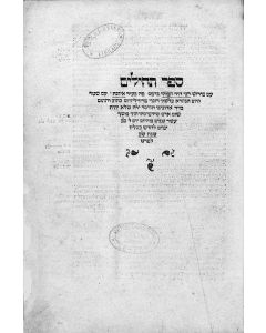 (RaDaK). Commentary on Psalms (Text of Psalms with commentary by Rabbi David Kimchi