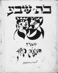 Henokh Kon. Bat-Sheva [Opera]. Libretto by Moshe Broderzon