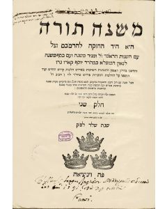 (MAIMONIDES / RaMBa”M). Mishneh Torah [Rabbinic Code]