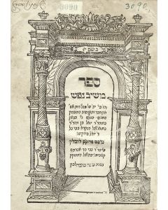 (Ba”ch). Meishiv Nephesh [Commentary to the Book of Ruth]