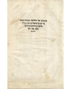 Simanim Al Chidushei Ha-Bachaya. * With (as issued): Naphtulei Elo-him Niphtalti [Kabbalistic super-commentary and index to Bachaya b. Asher’s commentary to the Pentateuch]