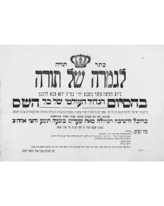 (DAF YOMI). Kether Torah, LiGemarah shel Torah [“The Crown of Torah - Upon Completion of the Torah”]. 