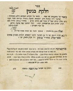 Chelkath Binyamin. Kabbalistic commentary by Benjamin of Zlazitsch and with the reflections (Kavanoth) of Isaac Luria 