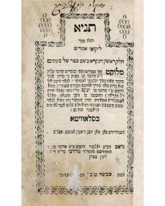 Shneur Zalman of LiadI. Tanya - Likutei Amarim [Fundamental exposition of Chabad Chassidism]