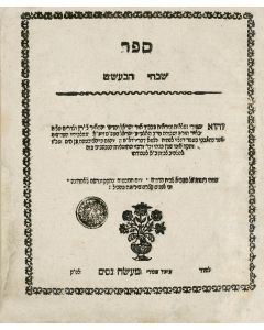 (ISRAEL BA’AL SHEM TOV). Shivchei HaBeSH”T [collected tales of the founder of the Chassidic Movement]