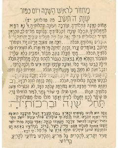 Bindiger, Joshua. Machzor le’Rosh Hashanah ve’Yom Kippur, Shenath 5702 [Prayer Book for New Year and Day of Atonement, 1941]