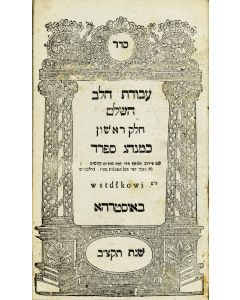 Siddur Avodath Ha-Lev. With commentary by Ya’akov Koppel and meditations by Isaac Luria