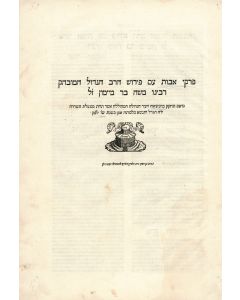 Pirkei Avoth [Ethics of the Fathers]. With commentary by Maimonides, including Shemonah Perakim