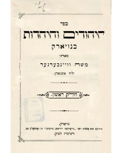 WEINBERGER, MOSES. Ha-Yehudim ve-ha-Yahaduth be-New York / Jews and Judaism in New York