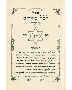 DOV BAER OF LUBAVITCH. Bi’urei ha-Zohar [commentary to the Zohar according to the doctrine of Chabad]