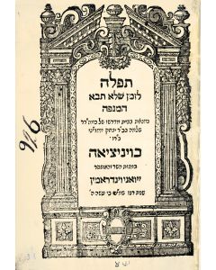 Seder Chamesh Ta’aniyoth [prayers for the five fast days]. Edited by Joshua Sarphati. (Third part of: Seder Tephiloth ke-Minhag Sepharad [prayers for the entire year according to Sephardic rite]) 