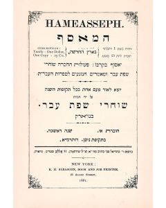 Hameasseph ba-Aretz ha-Hadashah, Nissan 1881 (All published)