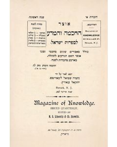 Otzar ha-Chochmah ve-ha-Mada le-Siphruth Yisrael [literary gazette]. Edited by N.S. Libowitz and Y. Enowitz.