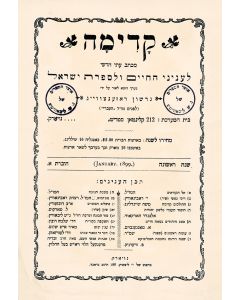 Kadimah [Hebrew monthly]. Edited by Gerson Rosenweig