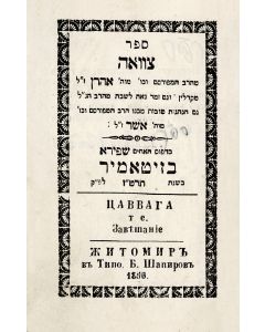Tzava’ah [ethical will]. By R. Aaron ha-Gadol of Karlin; with Hanhagoth Yesharoth by his son R. Asher of Stolin. * AND: Zemer Y-ah Echsoph composed by R. Aaron