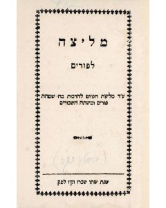 BEN-ZEV, JUDAH. Melitzah Le-Purim [a ribald parody of the penitential prayers]