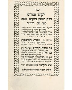 Schneur Zalman of Liady. (Tanya) - Igereth HaKodesh [fundamental exposition of Chabad Chassidism]
