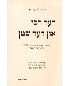 Shtrom [“stream”]. Monthly Yiddish periodical. No. 1 and No. 2. (bound together in one volume)