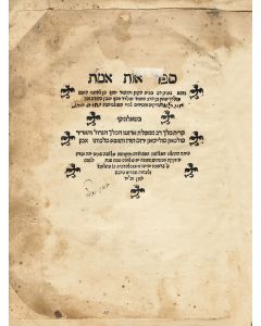 Oth Emeth [annotations and emendations to various Midrashic and liturgical texts]ø