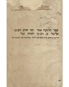 Sepher ha-Roke’ach [ethics, rabbinic law and custom]