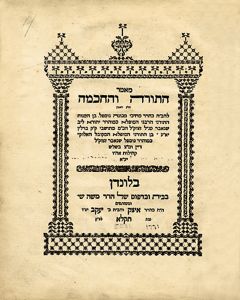 SCHNABER,  MORDECHAI  GUMPEL  HA-LEVI (DR. GEORGE LEVISON). Maamar Ha-Torah Ve-Ha-Chochmah [essay on law and the various sciences]